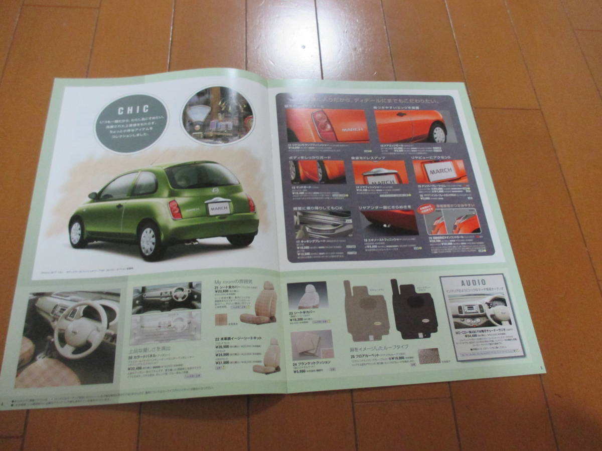 .30685 каталог # Nissan # March OP опция детали #2003.8 выпуск *15 страница 