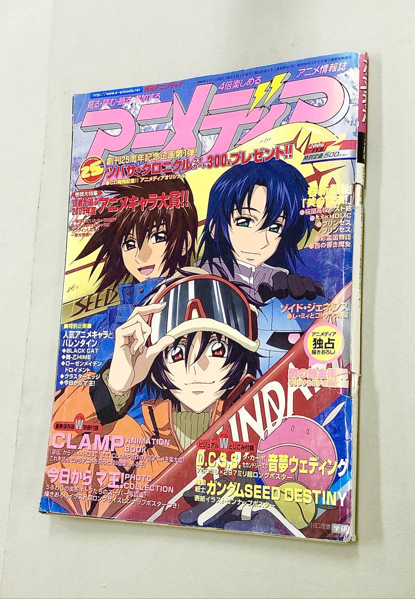 即決！珍品！雑誌「アニメディア　2006年2月号：ガンダムSEED DESTINY 桜蘭高校ホスト部　xxxHOLIC 彩雲国物語　ローゼンメイデン」_画像1