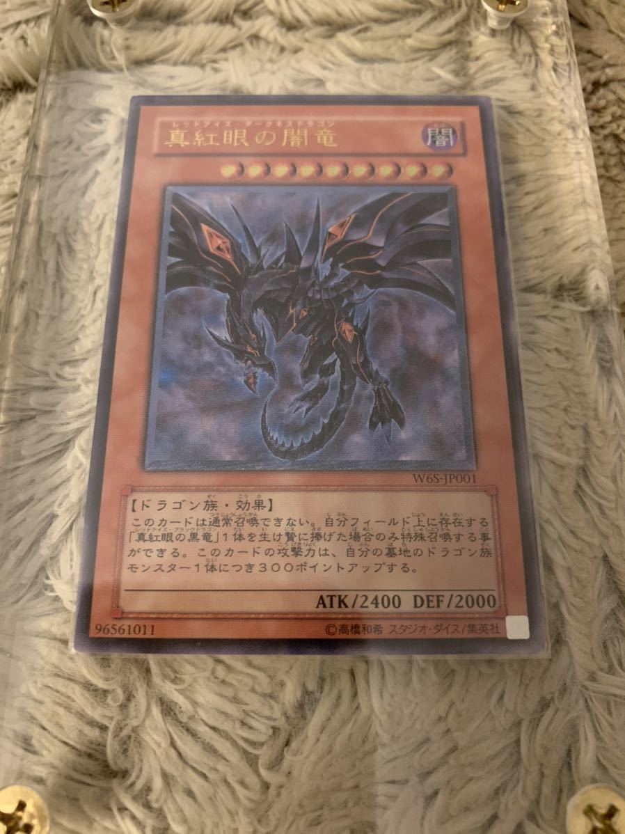 No.291 遊戯王 良品 真紅眼の闇竜 レリーフ W6S-JP001 | laninternet