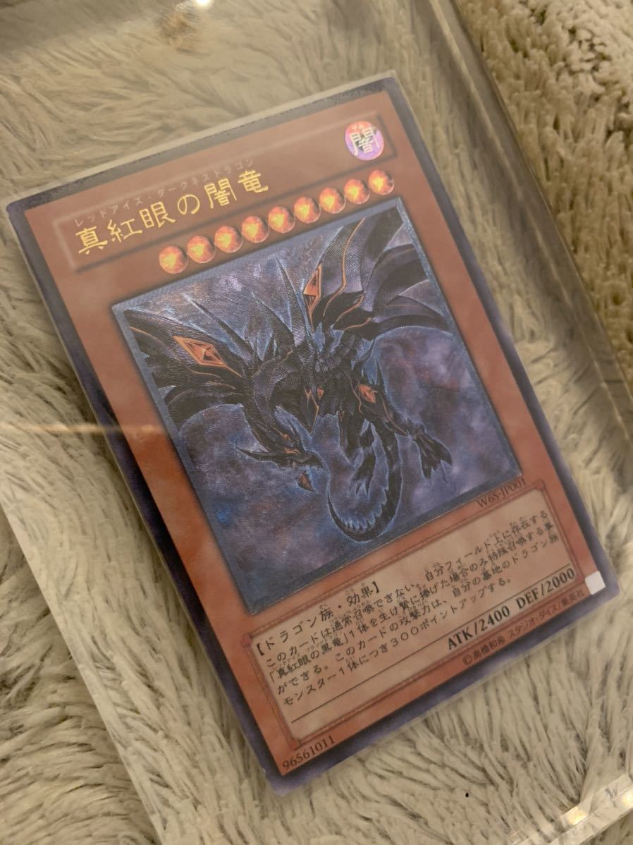 No.292 遊戯王 良品 真紅眼の闇竜 レリーフ W6S-JP001 www.auditornfe