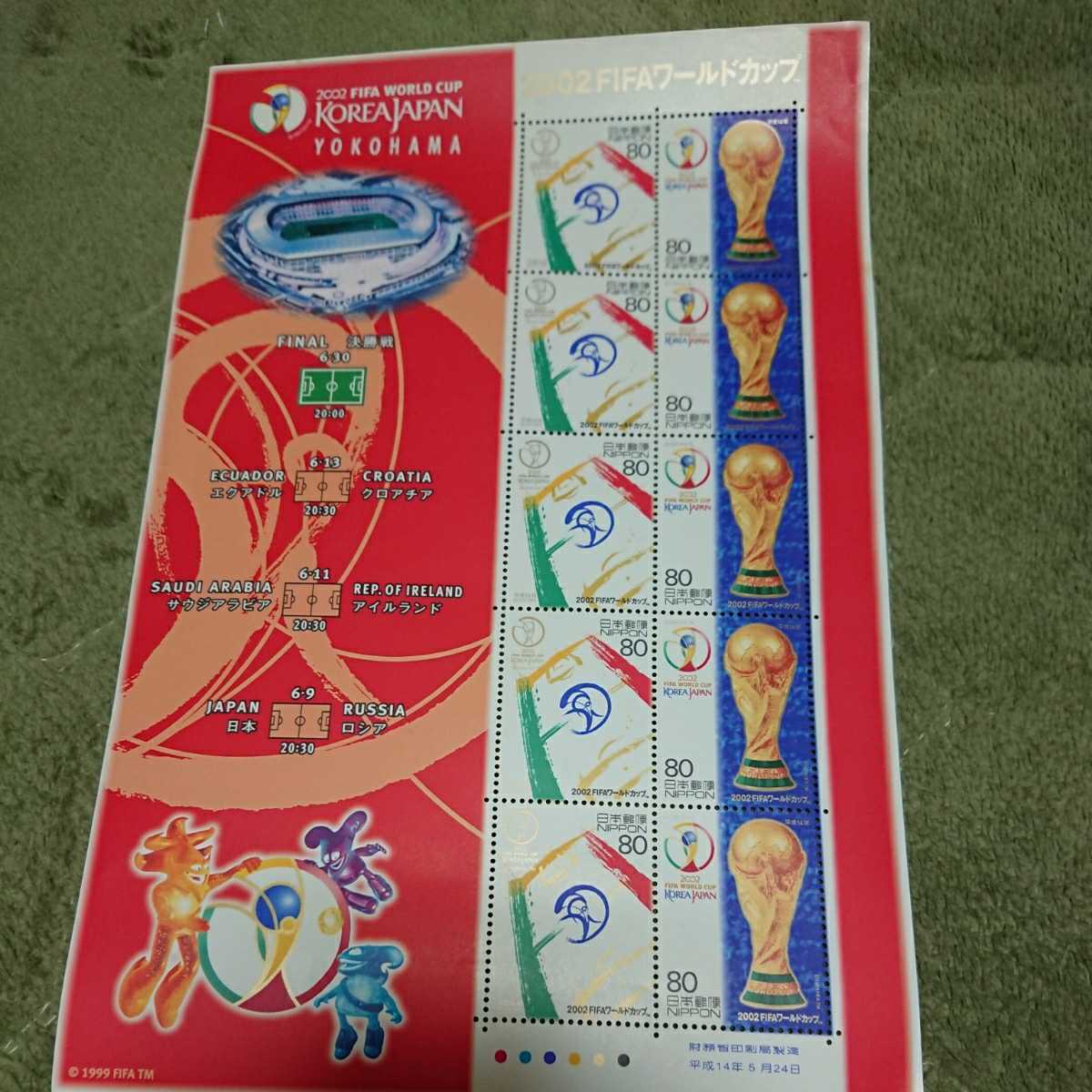 2002 FIFAワールドカップ 横浜会場 記念切手 驚きの価格が実現！