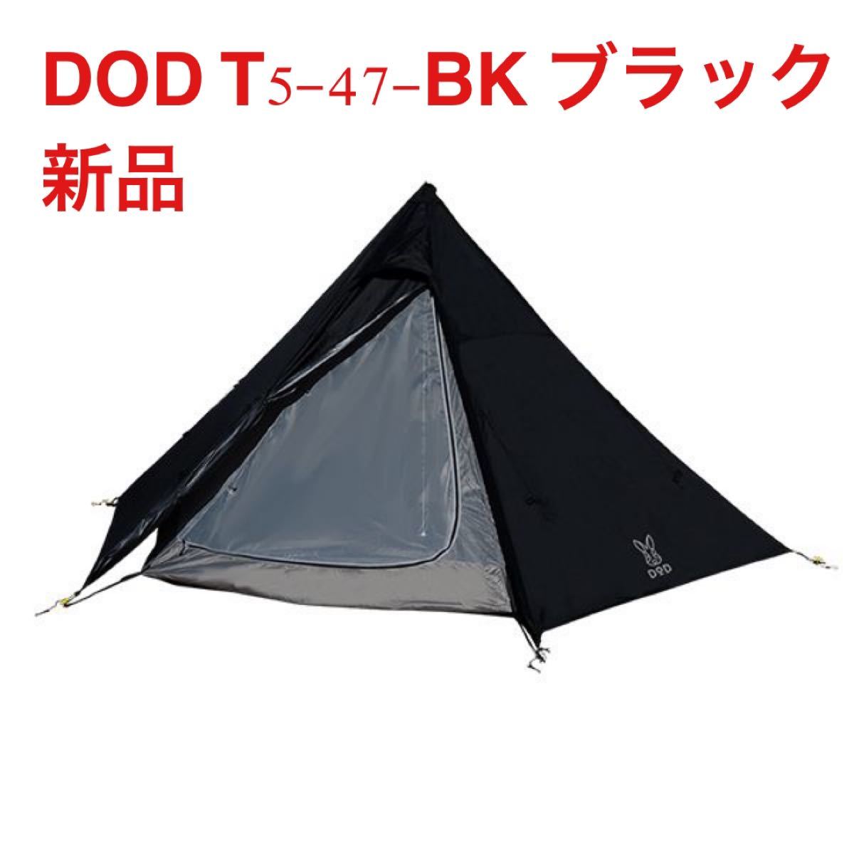 DOD ワンポールテント　M  ブラック　T5-47-BK 黒