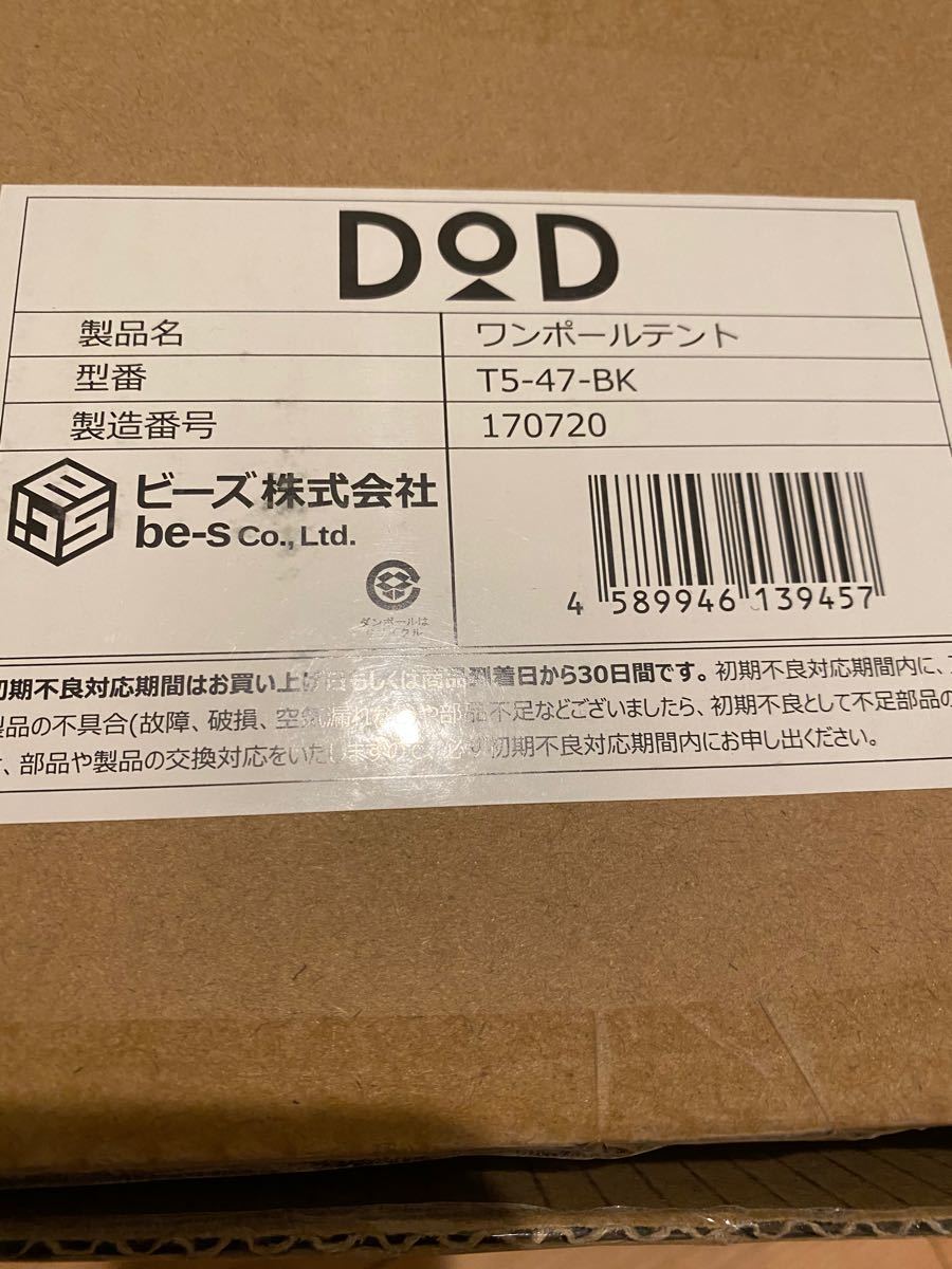 DOD ワンポールテント　M  ブラック　T5-47-BK 黒