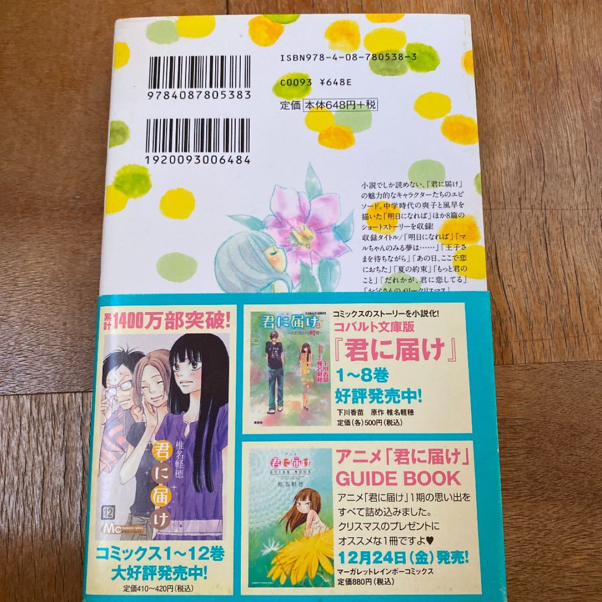 君に届け 小説 明日になれば