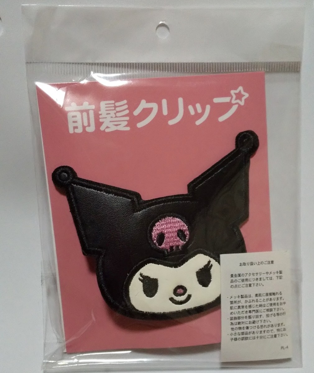Paypayフリマ クロミ 前髪 クリップ Paypayフリマ クロミ 前髪 クリップ
