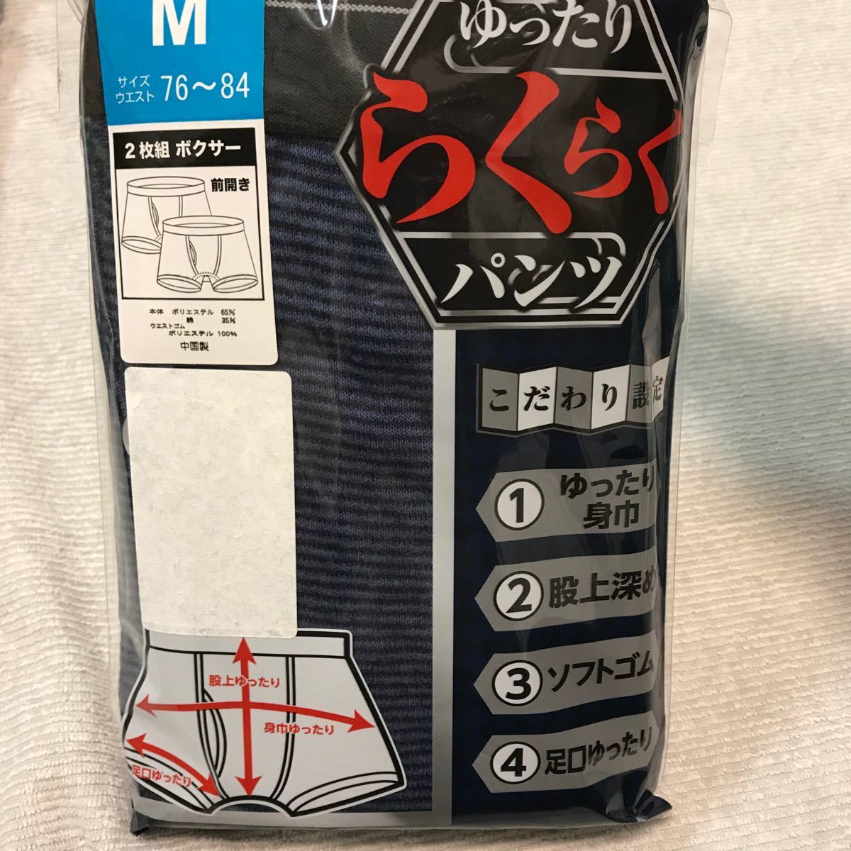 新品☆ ボクサーブリーフ ゆったりらくらくパンツ 2枚組×2（Mサイズ）