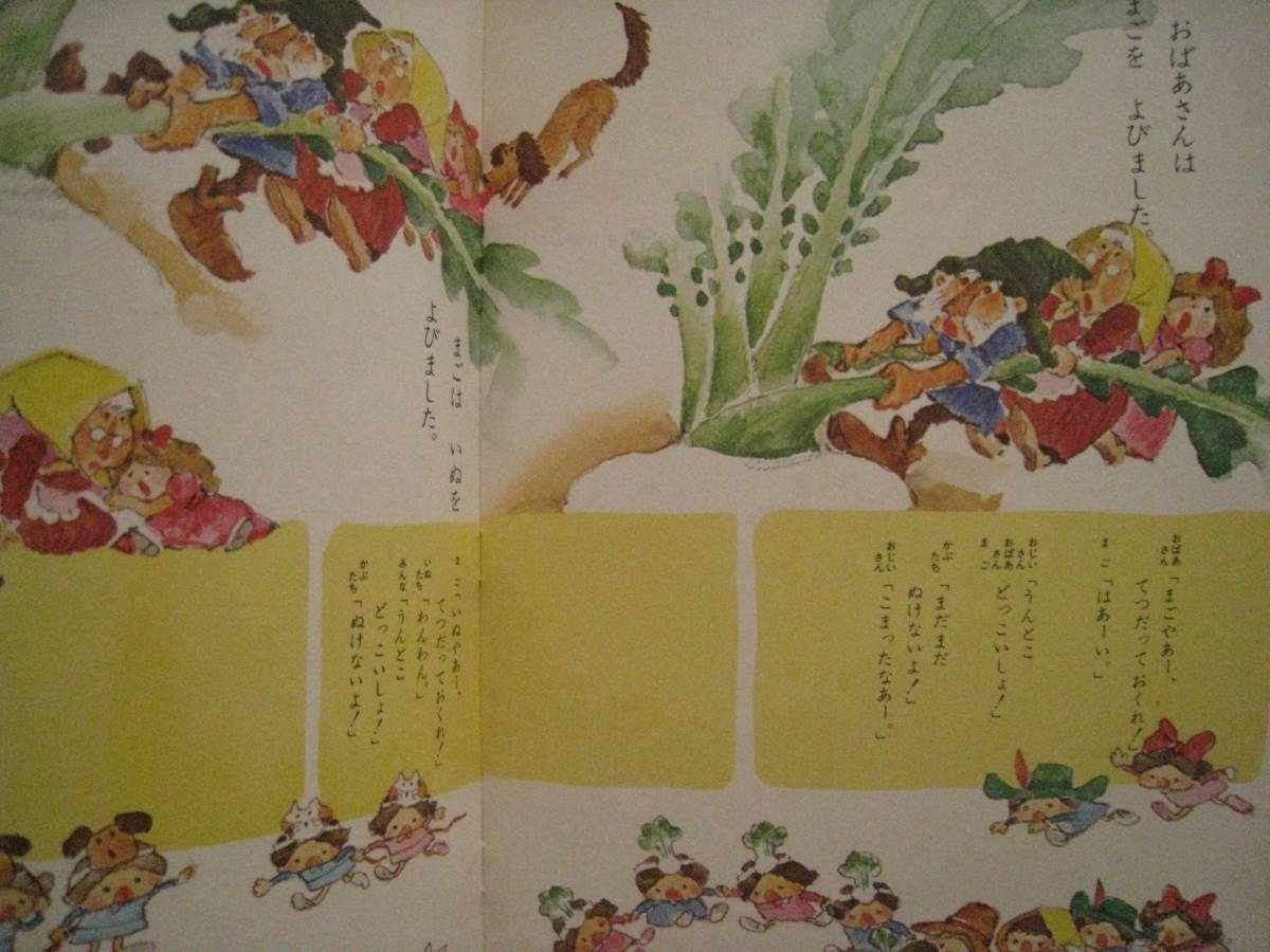 ヤフオク お話劇遊び おおきなかぶ 船越晴美 京田信太 ヤフオク お話劇遊び おおきなかぶ 船越晴美 京田信太