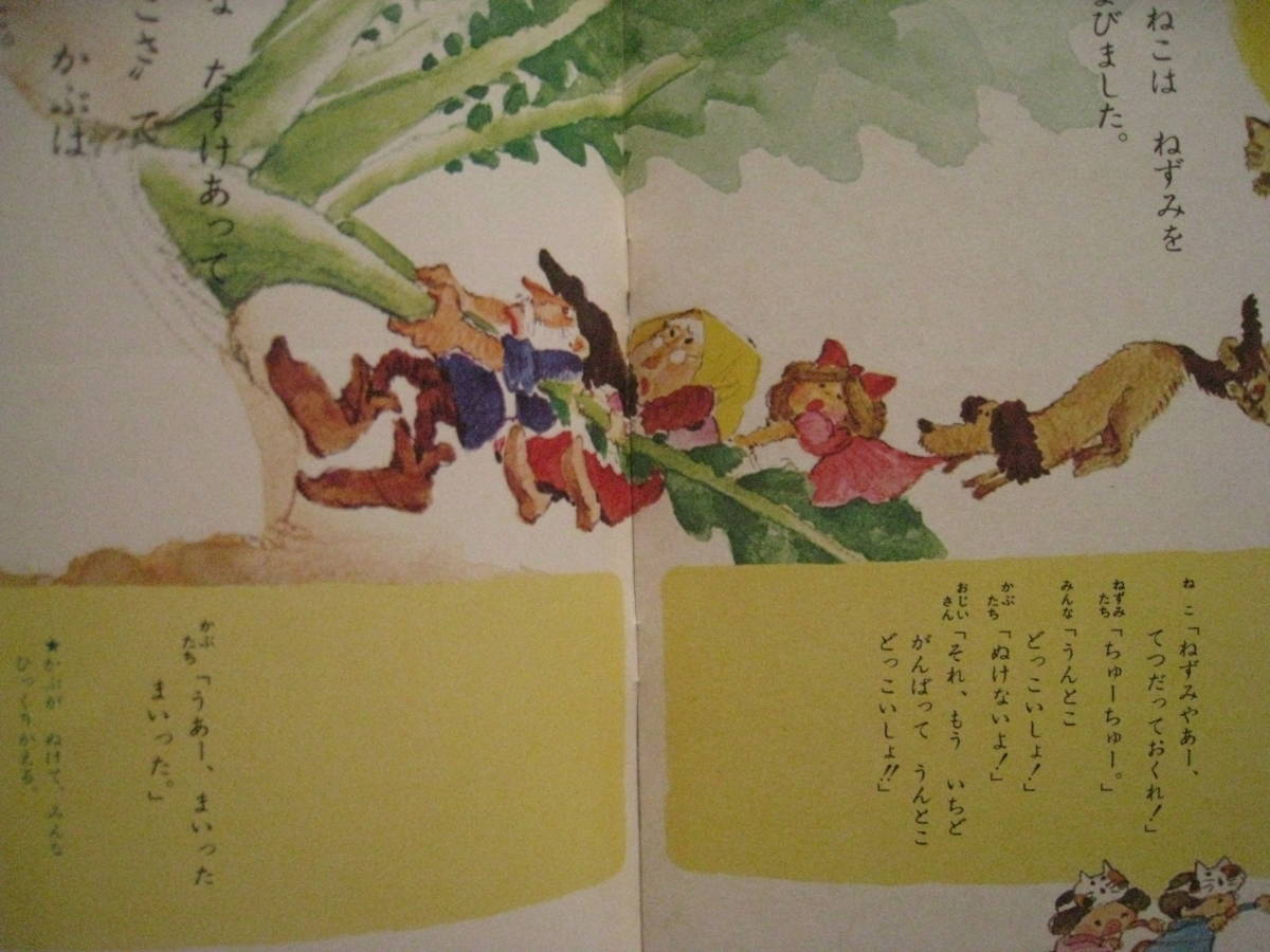ヤフオク お話劇遊び おおきなかぶ 船越晴美 京田信太 ヤフオク お話劇遊び おおきなかぶ 船越晴美 京田信太