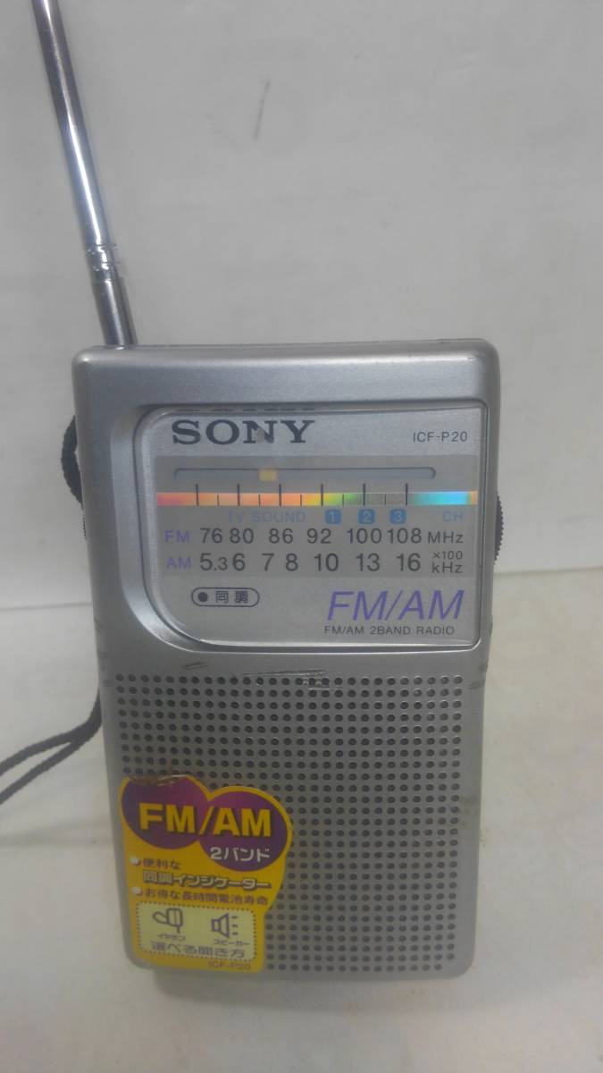 ソニー　AM/FM　ラジオ　ICF-P20　サイズ11.5×6.5センチ　厚さ2.5センチ　ミニ_画像1