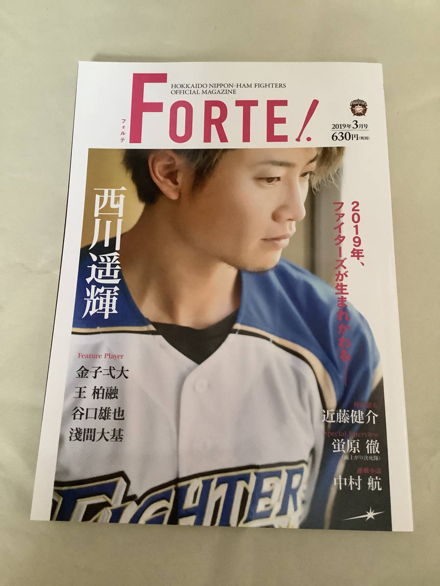 日ハム★オフィシャルマガジン『FORTE！』2019年3月号　表紙は西川遥輝_画像1