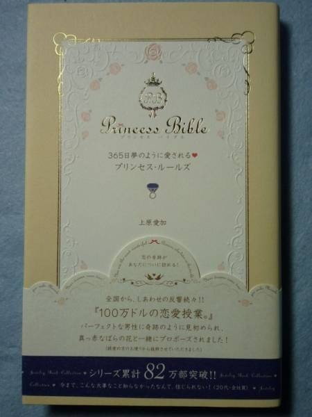 ヤフオク 帯付き美品 365日夢のように愛されるプリンセ ヤフオク 帯付き美品 365日夢のように愛されるプリンセ