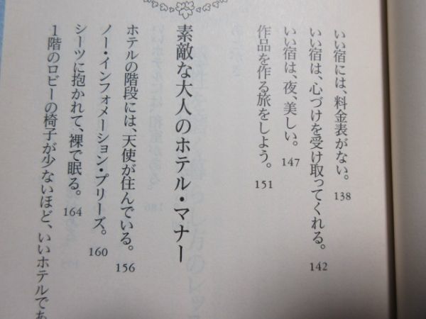 【大人の「ライフスタイル美人」になろう】■中谷 彰宏■(PHP研究所) 3189_画像6