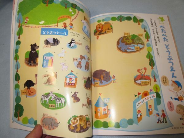 未使用】学研よいこのがくしゅう 2011年4月号 4/5歳児向おはなし 未使用】学研よいこのがくしゅう 2011年4月号 4/5歳児向おはなし
