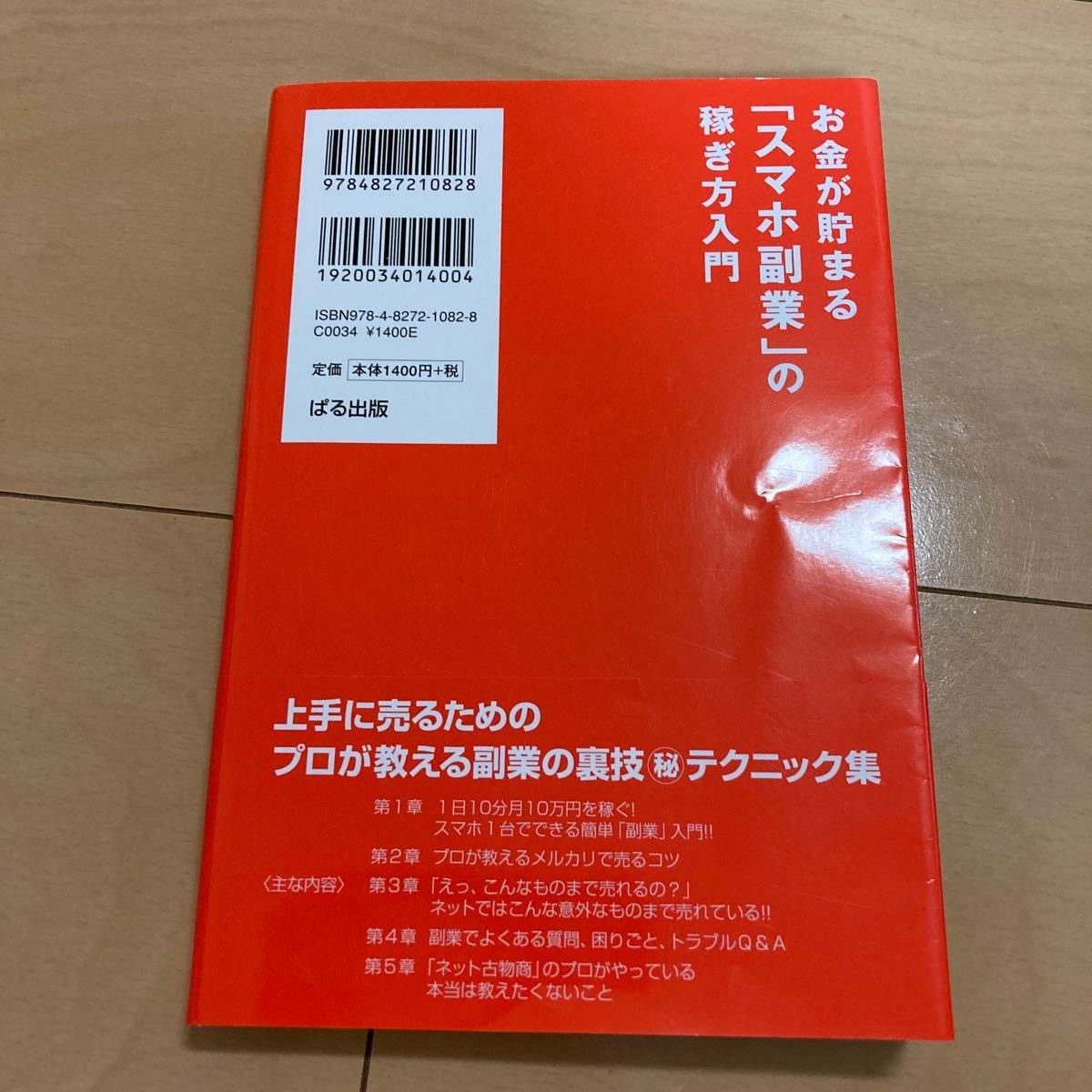 お金が貯まる「スマホ副業」の稼ぎ方入門