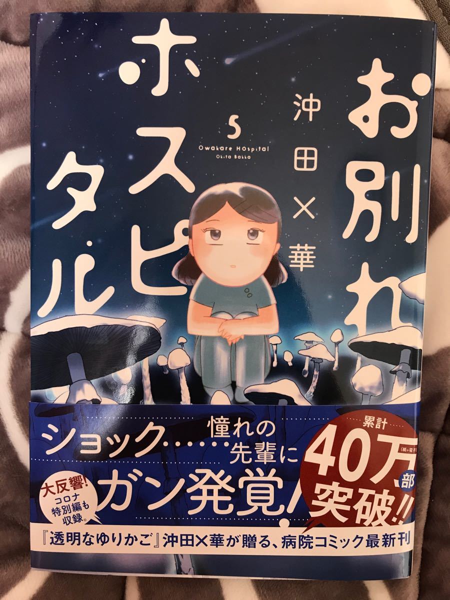 Paypayフリマ お別れホスピタル 5巻 最新刊