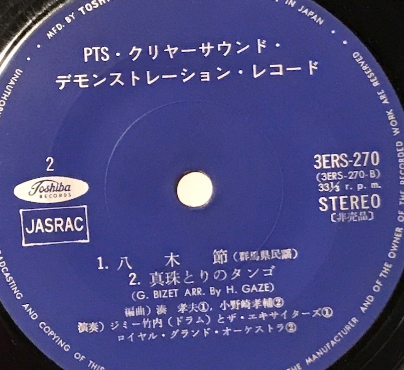 試聴]和モノ非売品JAZZ民謡グルーヴ ジミー竹内 // SX68 PTS CLEAR SOUND Test Record GROOVE歌謡[EP]レアグルーヴ  ブレイク ジャズ JChere雅虎拍卖代购