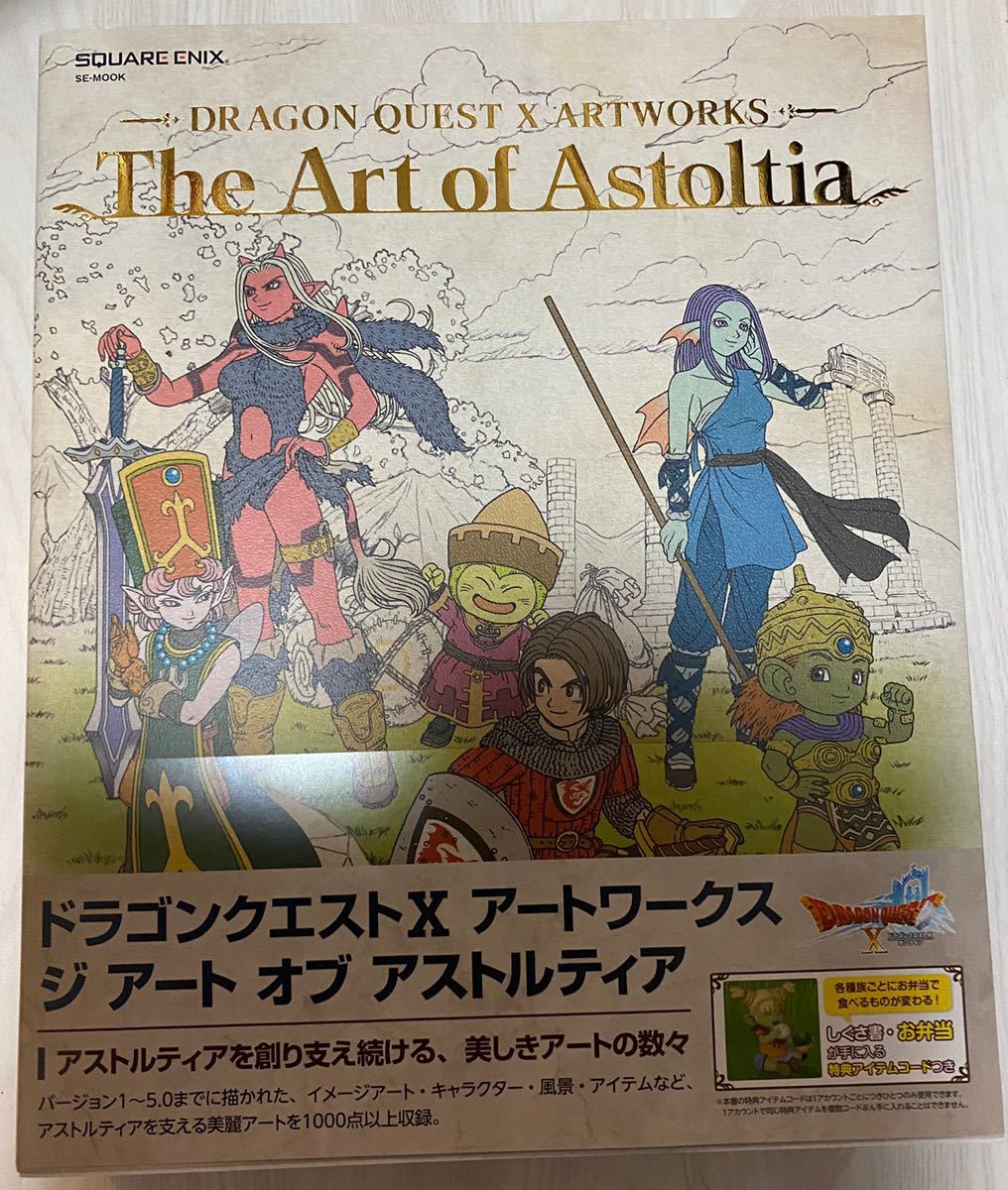 【即決】【送料無料】美品 ドラゴンクエスト10 アートワークス ジ アート オブ アストルティア ドラゴンクエストX ドラクエ 初版・帯付き