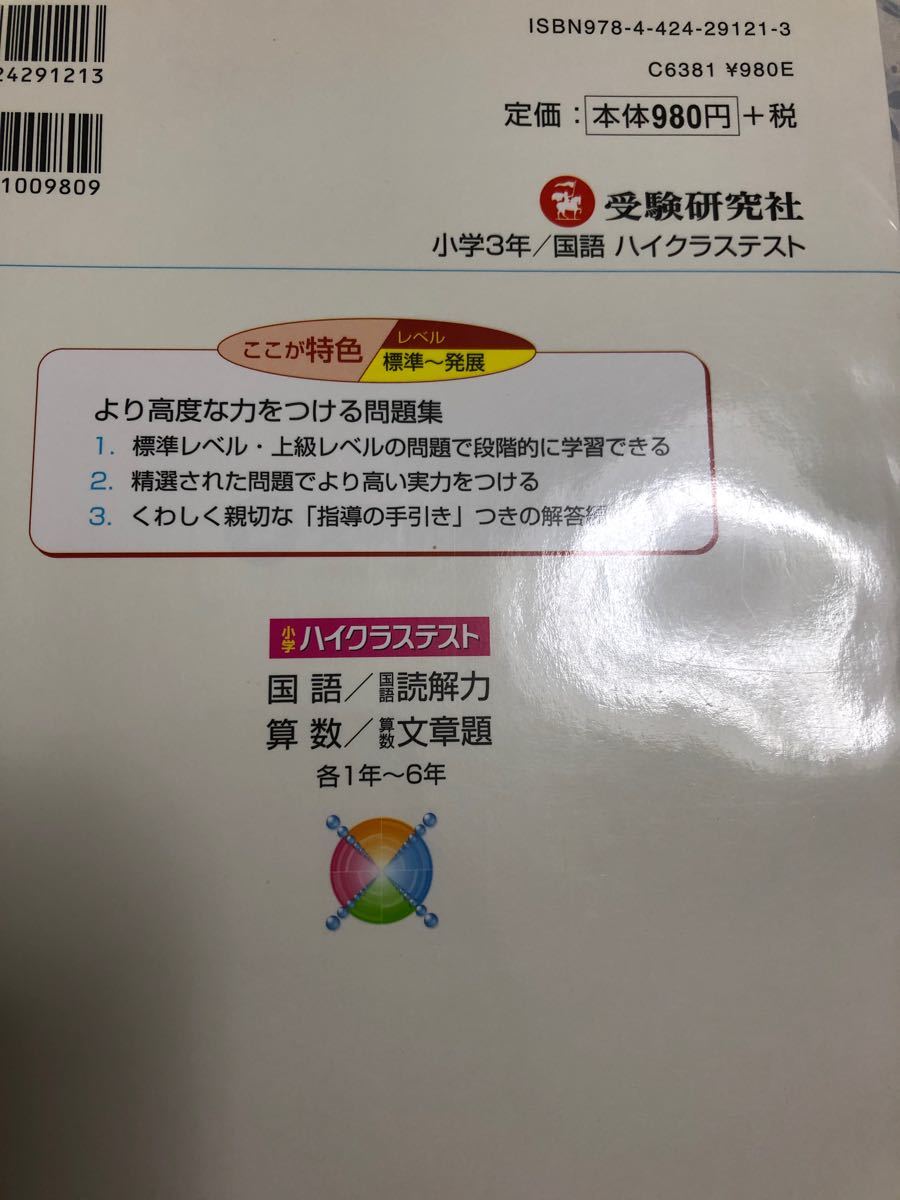 Paypayフリマ ハイクラステスト 国語 小学3年 Paypayフリマ ハイクラステスト 国語 小学3年