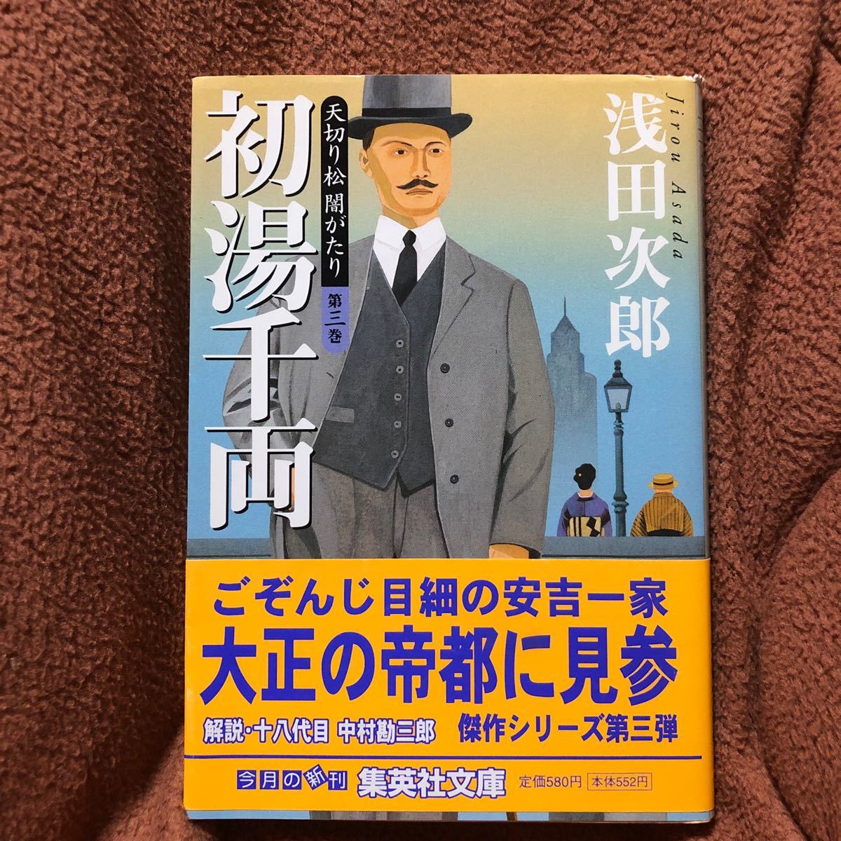 Paypayフリマ 天切り松闇がたり 初湯千両 3 浅田次郎 著 集英社 Paypayフリマ 天切り松闇がたり 初湯千両 3 浅田次郎 著 集英社