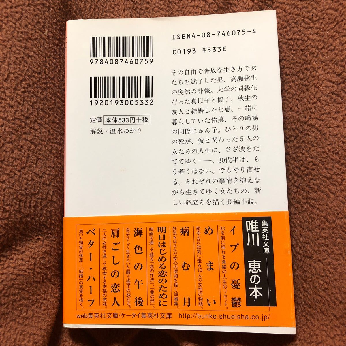 イブの憂鬱 唯川 恵 集英社文庫 即納最大半額 恵 イブの憂鬱 唯川 恵 集英社文庫 即納最大半額 恵