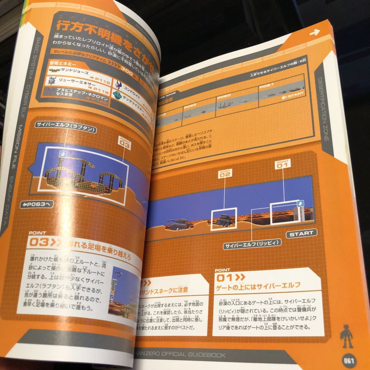 【美品】ロックマンゼロ オフィシャルガイドブック 攻略本 アドバンス GBA