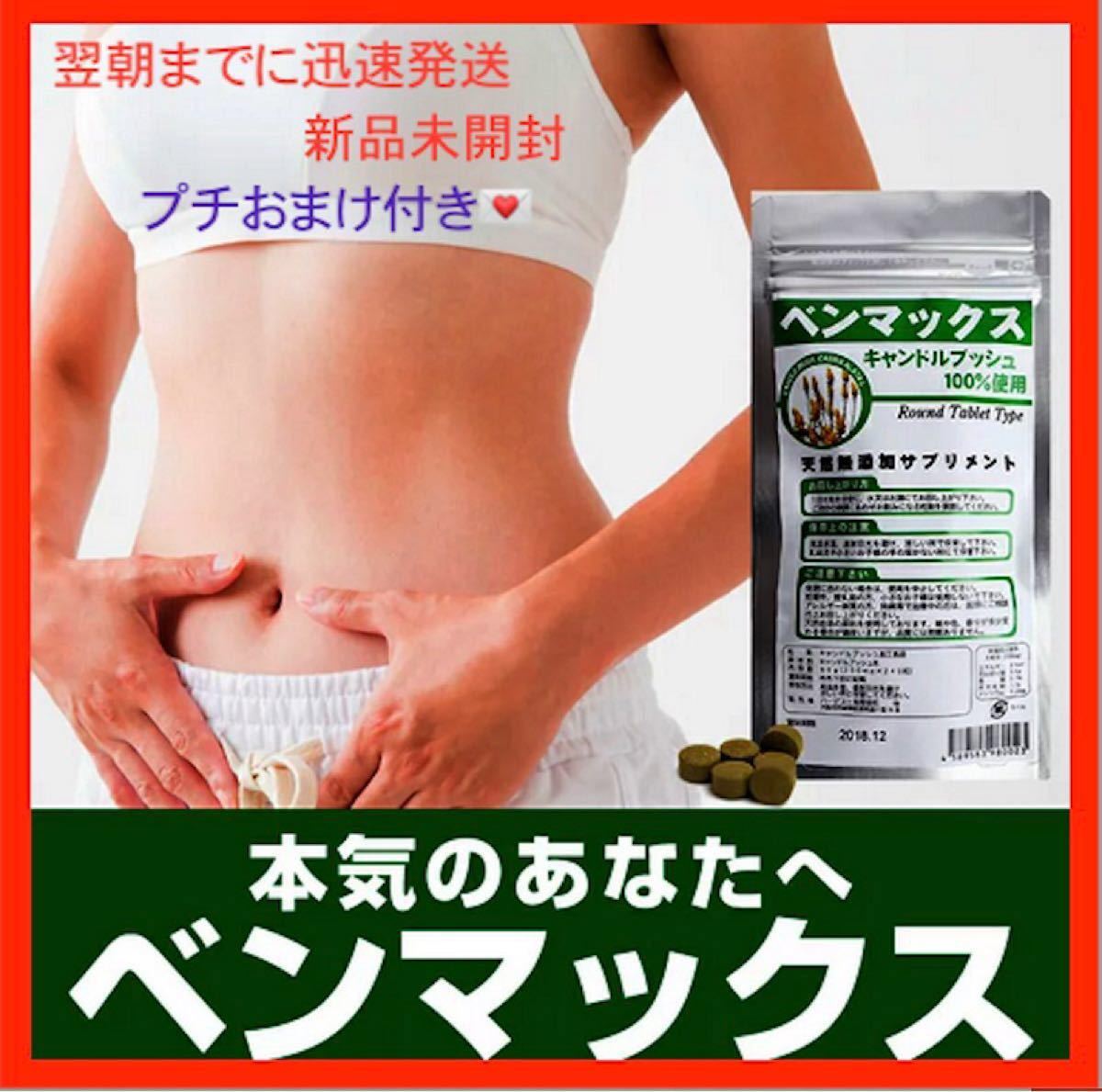 Paypayフリマ 国内製造のベンマックス240粒 新品未開封 賞味期限22年12月で新鮮です 高機能歯磨き粉のおまけ付 Paypayフリマ 国内製造のベンマックス240粒 新品未開封 賞味期限22年12月で新鮮です 高機能歯磨き粉のおまけ付