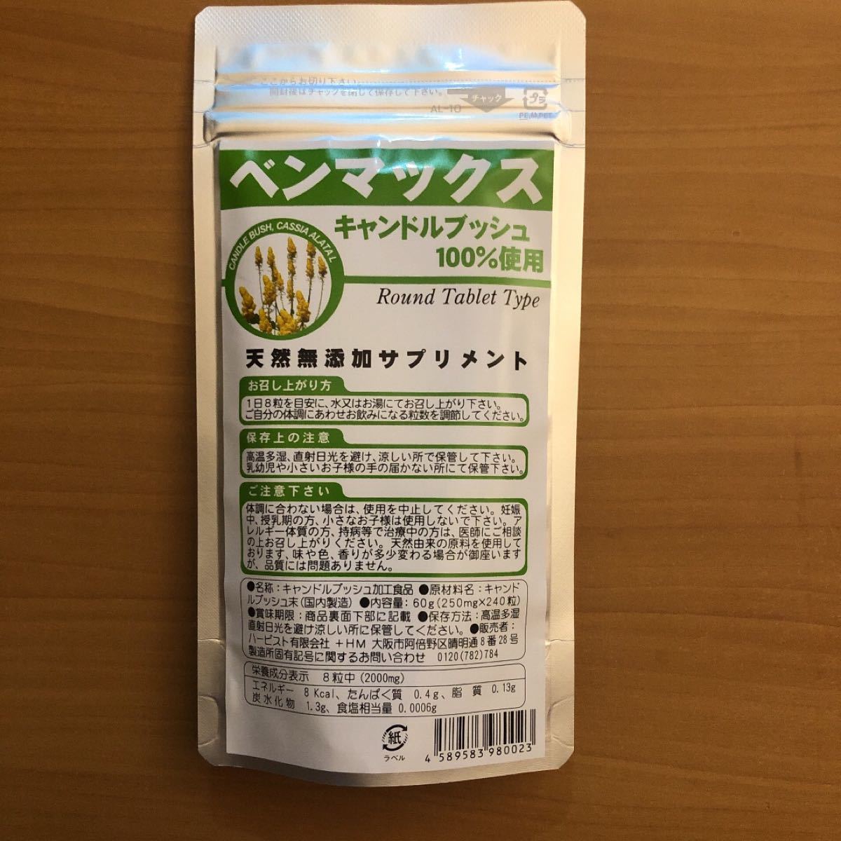 Paypayフリマ 国内製造のベンマックス240粒 新品未開封 賞味期限22年12月で新鮮です 高機能歯磨き粉のおまけ付 Paypayフリマ 国内製造のベンマックス240粒 新品未開封 賞味期限22年12月で新鮮です 高機能歯磨き粉のおまけ付