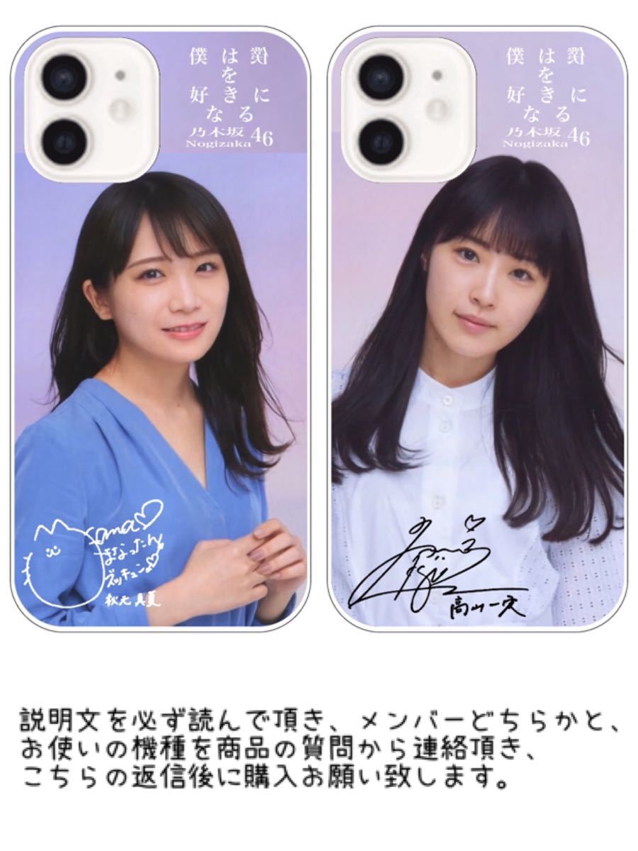 Paypayフリマ 説明文 必読 乃木坂46スマホケース 僕僕ver 1期生全メンバーあり 画像を左にスライドしてください Paypayフリマ 説明文 必読 乃木坂46スマホケース 僕僕ver 1期生全メンバーあり 画像を左にスライドしてください