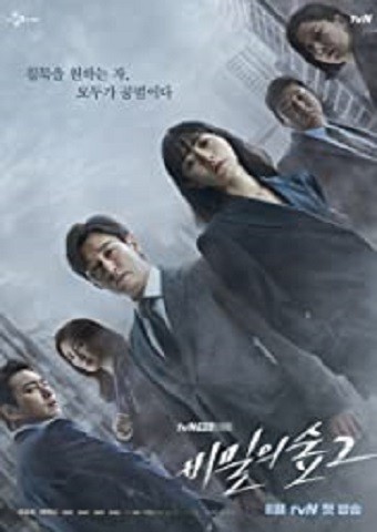 韓国ドラマ　DVD版　★☆★秘密の森2★☆★