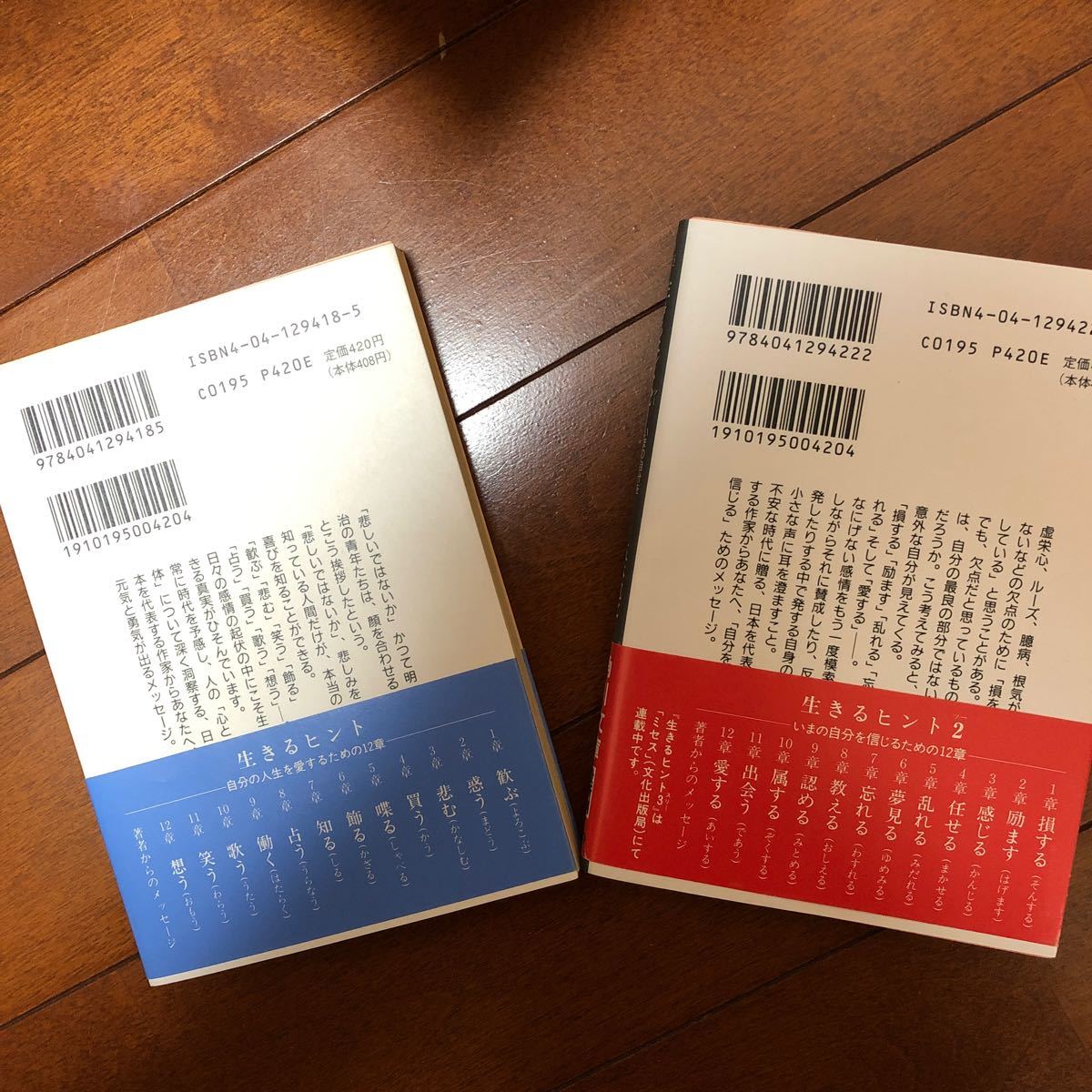 Paypayフリマ 生きるヒント 自分の人生を愛するための12章 角川書店 五木寛之 文庫 生きるヒント2 2冊セット Paypayフリマ 生きるヒント 自分の人生を愛するための12章 角川書店 五木寛之 文庫 生きるヒント2 2冊セット