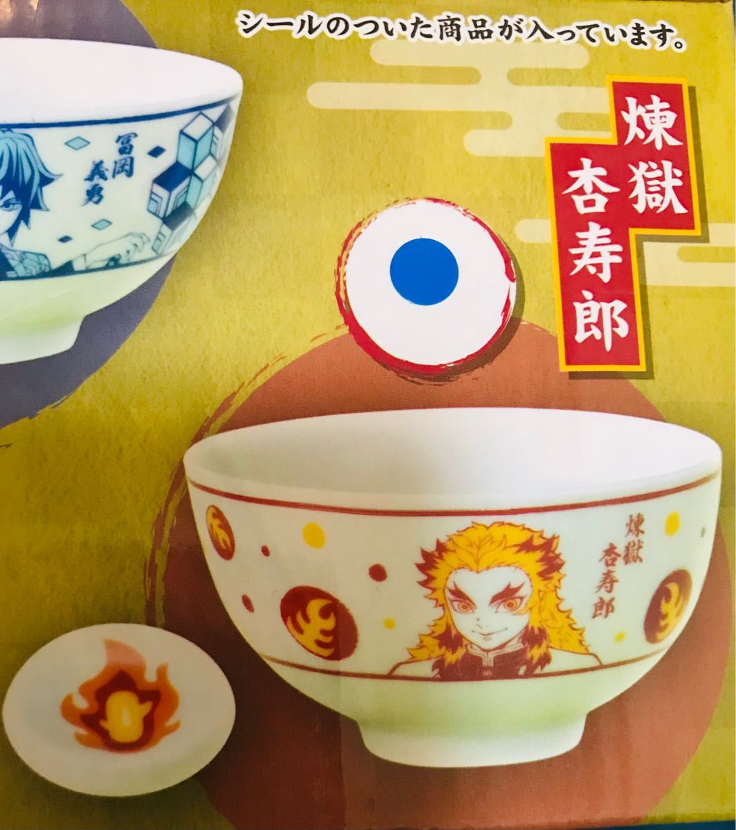 鬼滅の刃プレミアム茶碗箸置きセット煉獄杏寿郎　送料込み即購入可能