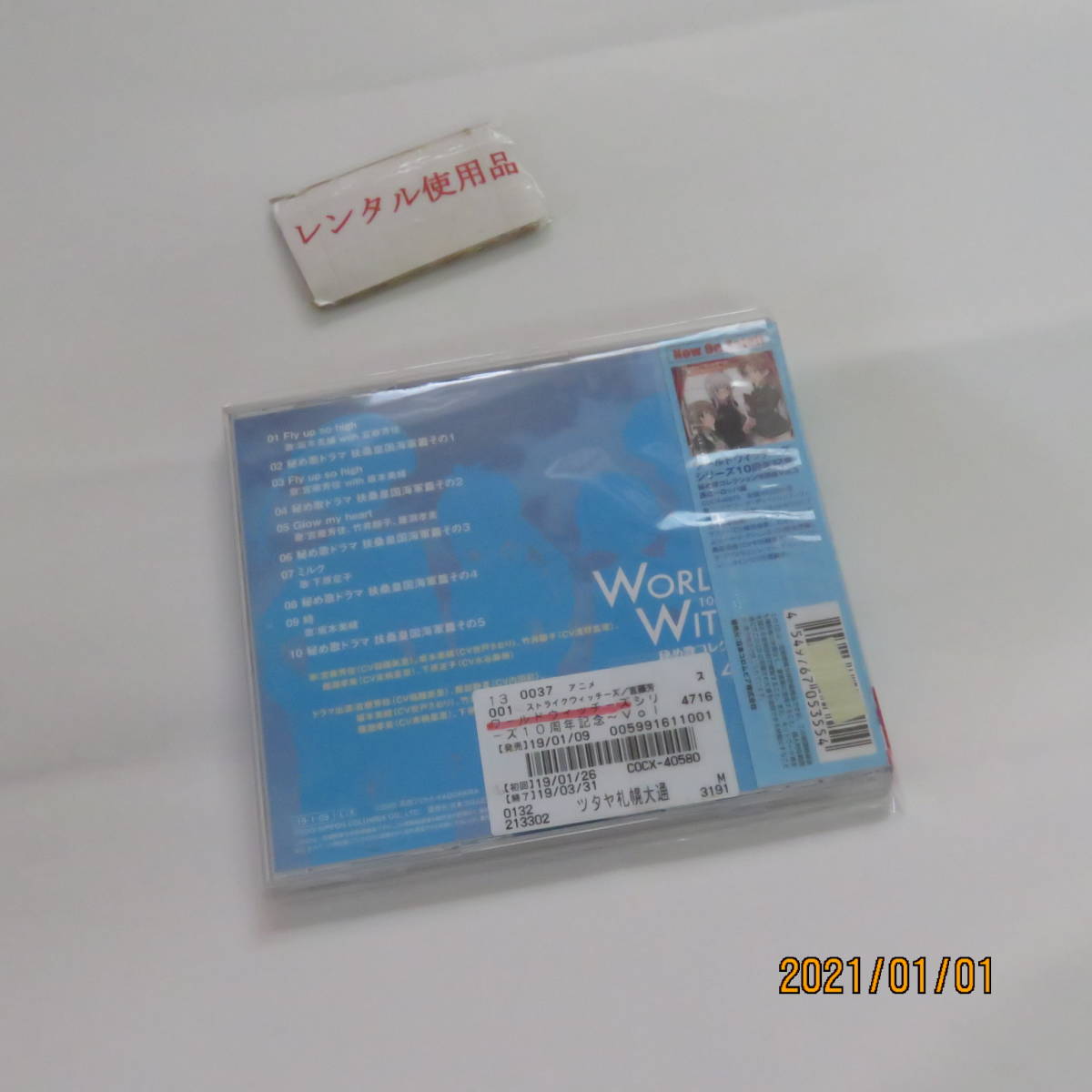 ワールドウィッチーズシリーズ10周年記念 秘め歌コレクション特別版
