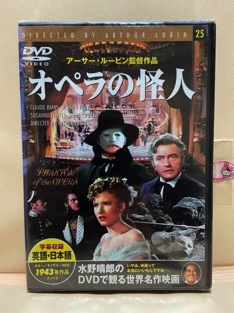 【オペラの怪人】《未開封》洋画DVD（映画DVD）DVDソフト（激安！！！）《送料全国一律180円》_画像1