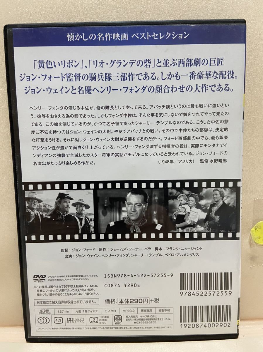 【アパッチ砦】洋画DVD（中古DVD）映画DVD（DVDソフト）激安！！！《送料全国一律180円》ヘンリー・フォンダ、ジョン・ウェイン_画像2