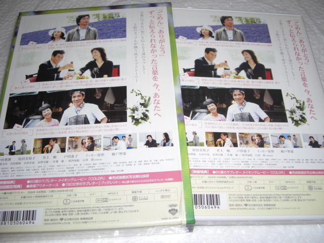 ◆60歳のラブレター / 中村雅俊, 原田美枝子 [初回限定:60文字のラブレターブックレット付 DVD]彡彡_画像3