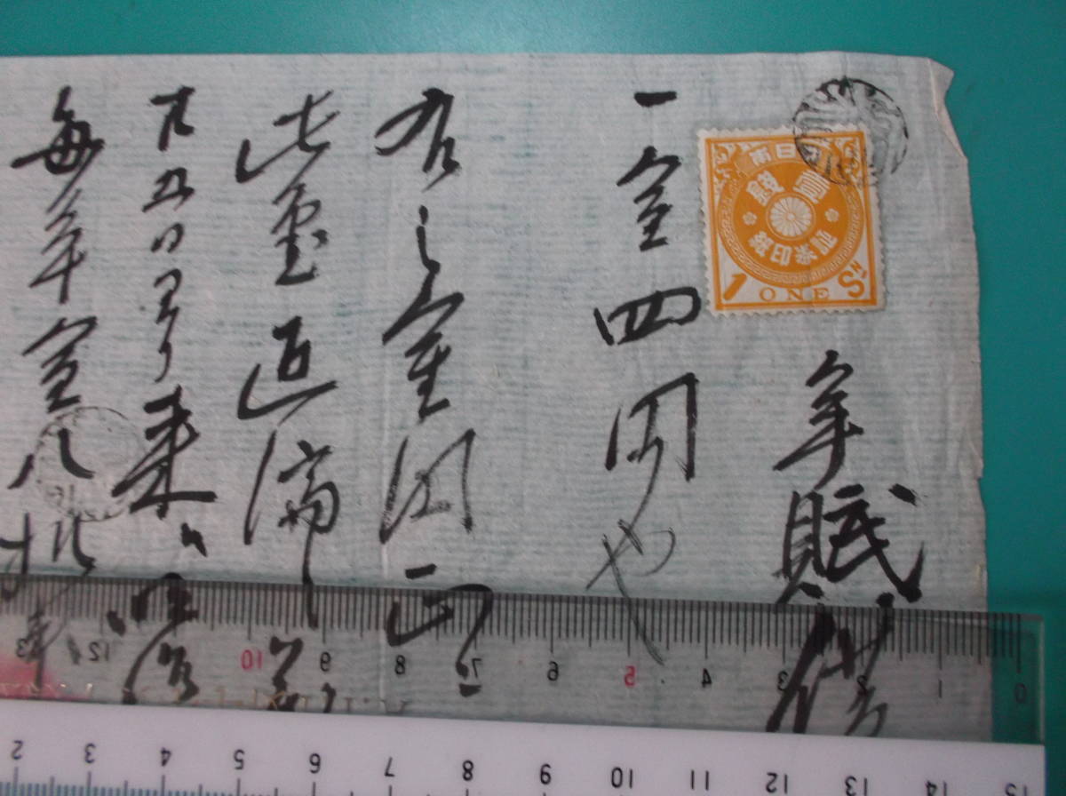 お選び下さい（①～⑤の内）古文書 借用証書等明治期 ①福島耶麻郡２枚　②明治三十年十二月　③皆野三沢村　④金拾円也　⑤明治廿七年四月_③