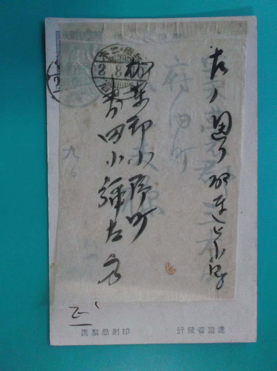 どちらかお選びください（①、②の内）分銅はがき銘付　エンタイヤ　短冊付箋付き　兵庫三木①大正２年８月８-10日　②大正２年８月９-10日_②