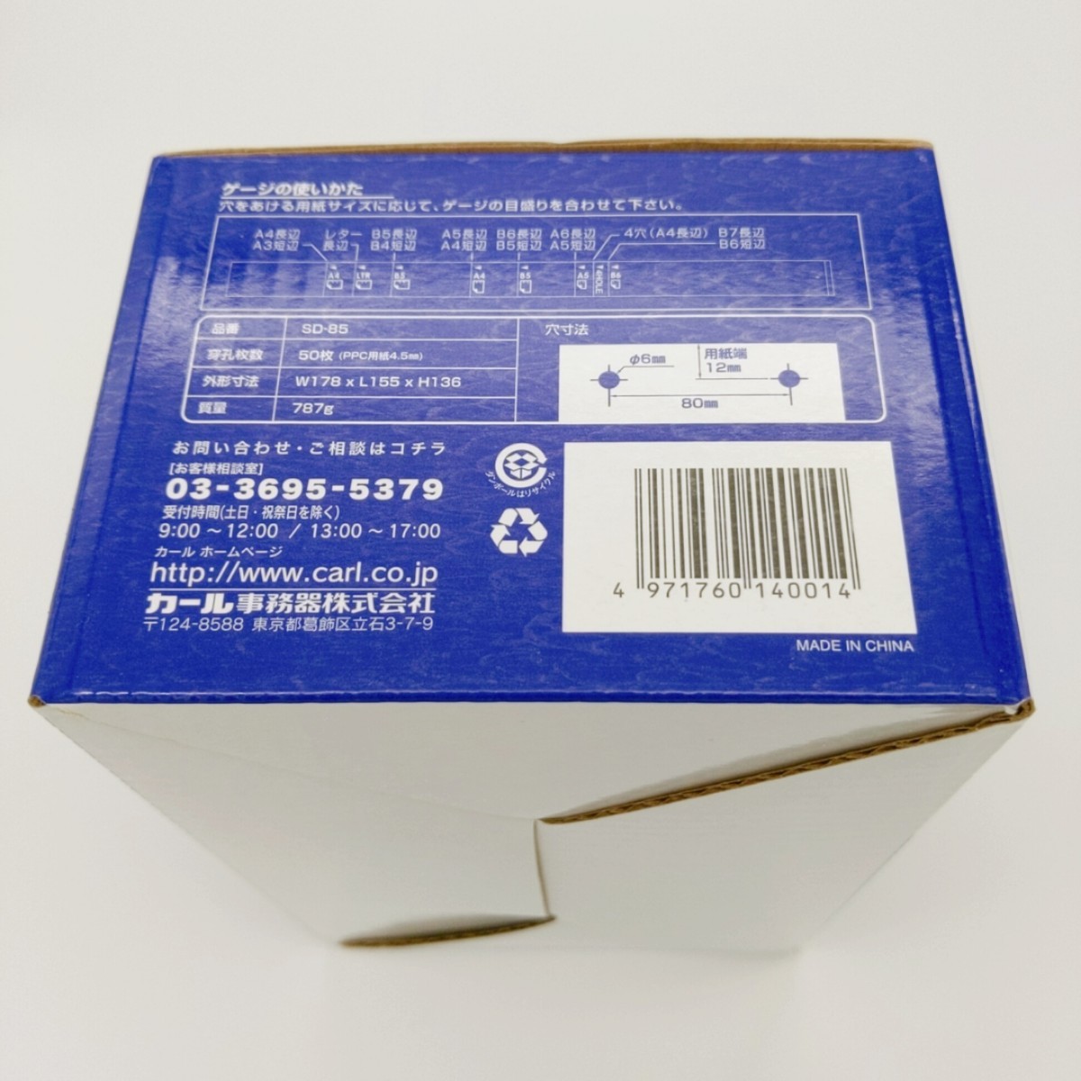 【新品未使用】カール事務器 2穴パンチ SD-85 ブルー