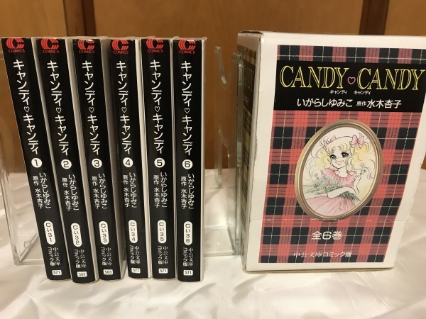 メーカー再生品】 1～6巻 送料無料☆キャンディキャンディ 210109