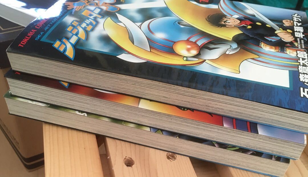 ヤフオク シージェッター海斗 全3巻 ヤフオク シージェッター海斗 全3巻