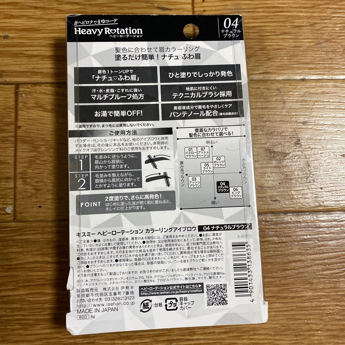 ヘビーローテーション カラーリングアイブロウR 04 ナチュラルブラウン 8g