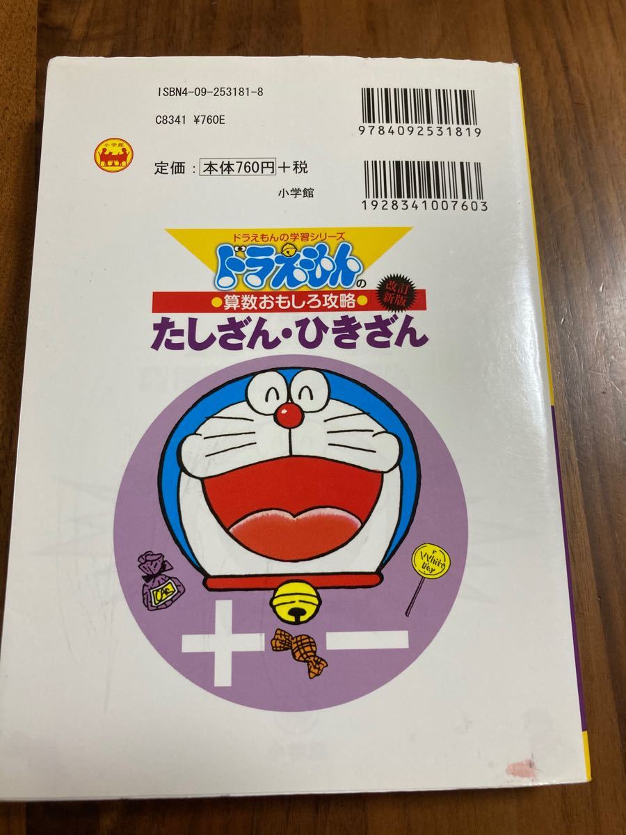 Paypayフリマ ドラえもんの算数おもしろ攻略 たしざん ひきざん 改訂新版 Paypayフリマ ドラえもんの算数おもしろ攻略 たしざん ひきざん 改訂新版
