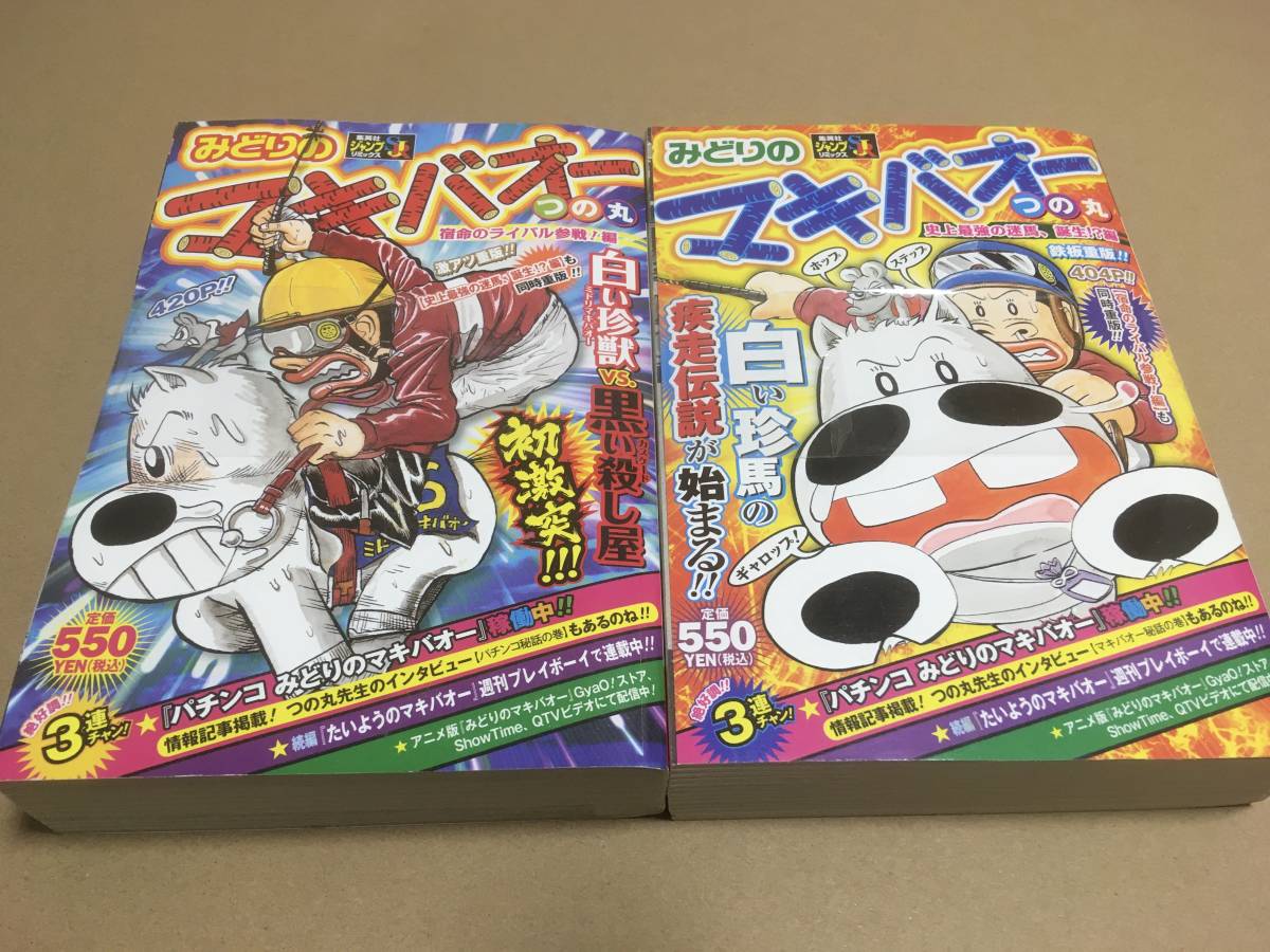 新品 / コンビニ / コミックス / みどりのマキバオー / 当時品 / 週刊少年ジャンプ_画像1