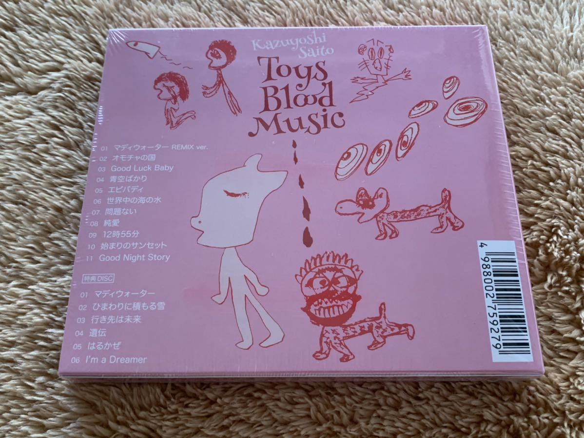 新品未開封　斉藤和義 CDアルバム　Toys Blood Music 2CD 初回限定盤　定価4180円　送料無料