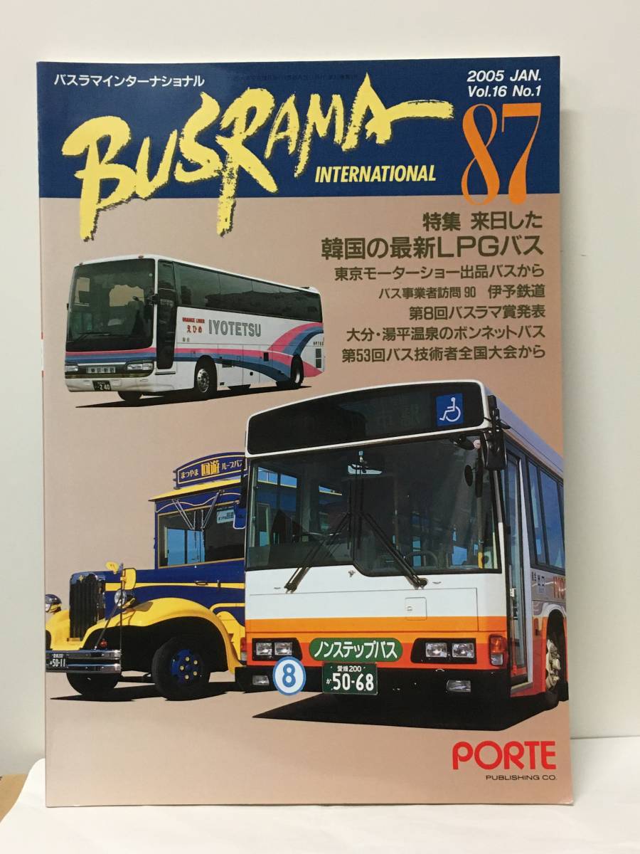 送料無料 バスラマインターナショナルNo 87 バスラマ 87号 特集 送料無料 バスラマインターナショナルNo 87 バスラマ 87号 特集