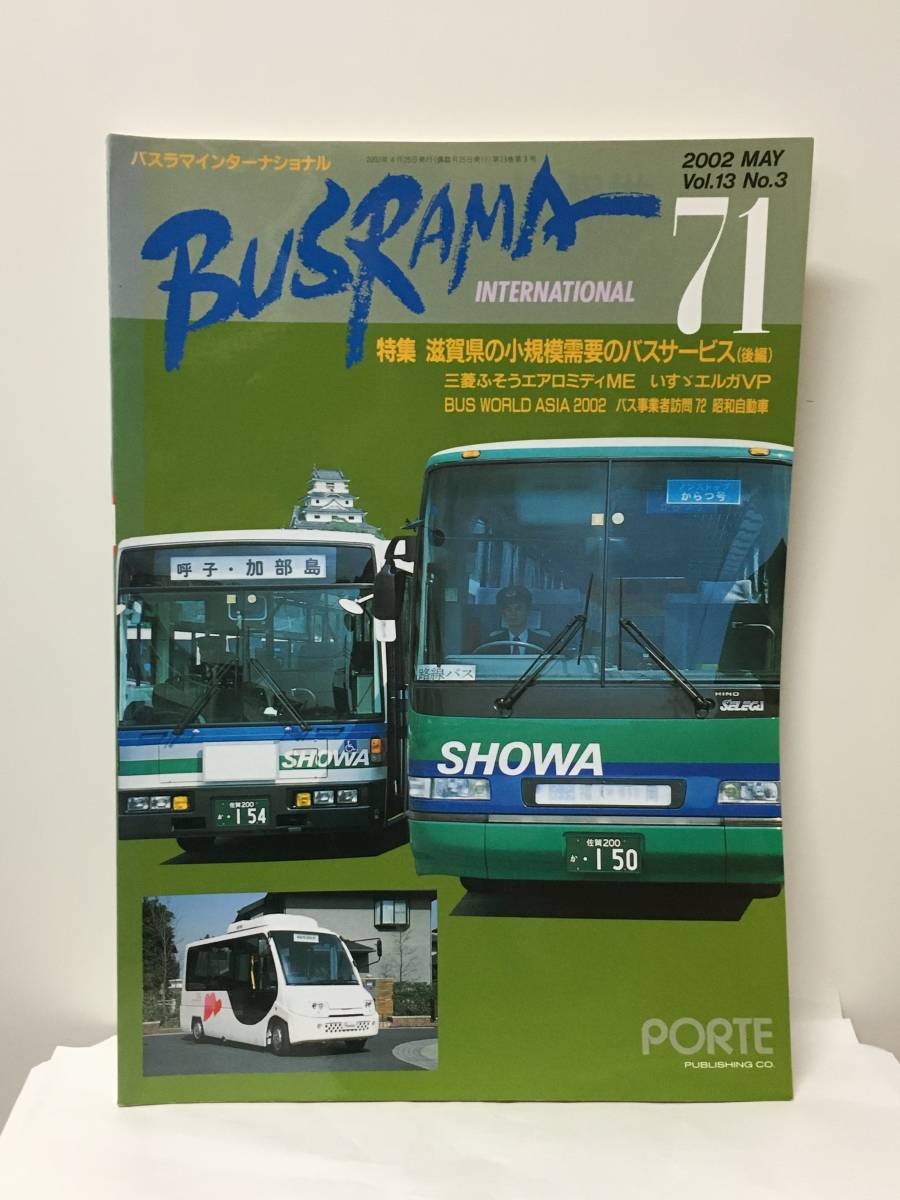 雑誌 BUSRAMA INTERNATIONAL/バスラマ インターナショナル www