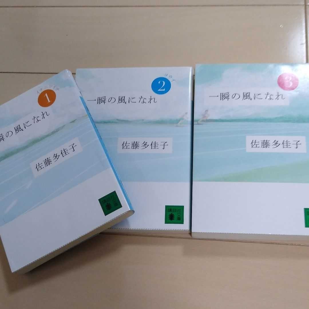 Paypayフリマ 一瞬の風になれ 全巻セット 佐藤多佳子 Paypayフリマ 一瞬の風になれ 全巻セット 佐藤多佳子