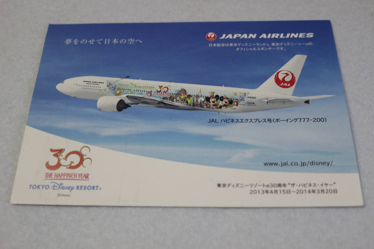 ヤフオク Jal Post Card Boeing 777 0 ディズニーリゾー