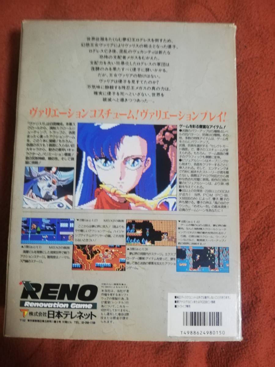 PC88SR「夢幻戦士ヴァリスII」 箱付き 5"2D PC88 日本テレネット_画像2