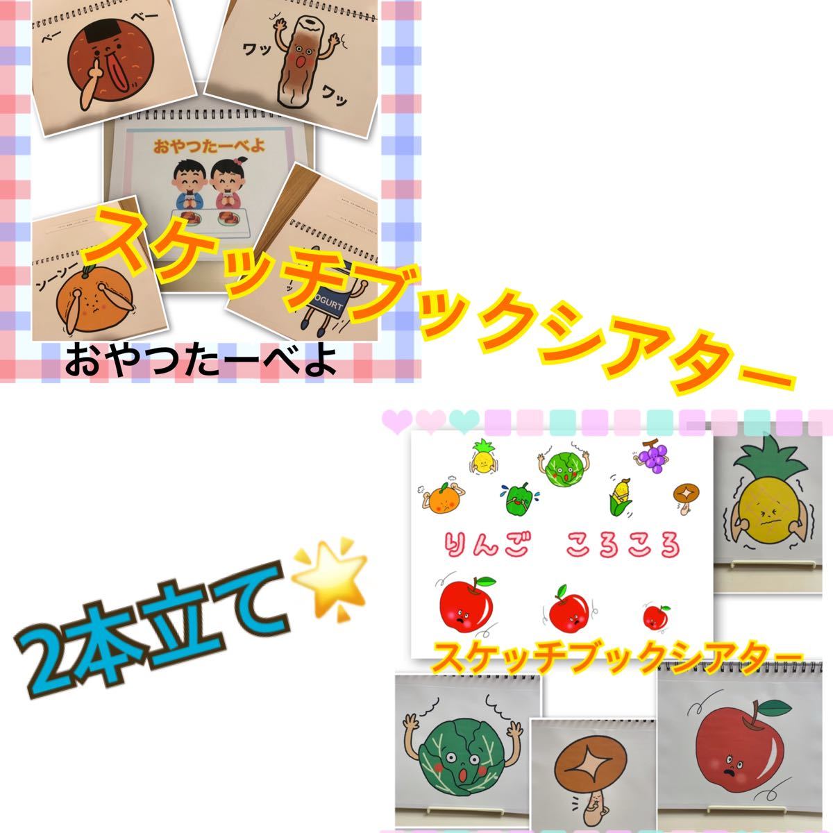 Paypayフリマ スケッチブックシアター りんごコロコロ おやつたーべよ セット Paypayフリマ スケッチブックシアター りんごコロコロ おやつたーべよ セット